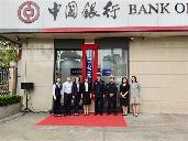 中國(guó)銀行順德分行機(jī)動(dòng)車登記服務(wù)站正式揭牌啟用