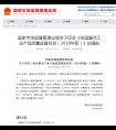         塑膠跑道被列入2018全國重點工業(yè)產(chǎn)品質(zhì)量監(jiān)督目錄