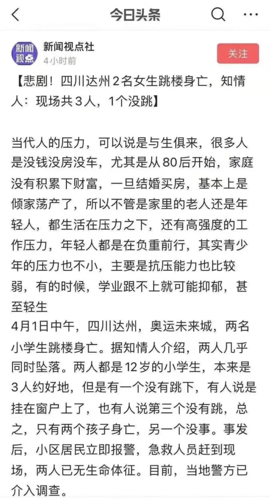 3名小學(xué)生相約跳樓！2名當(dāng)場殞命，1名躲電梯哭泣：給家長最沉痛的一課！
