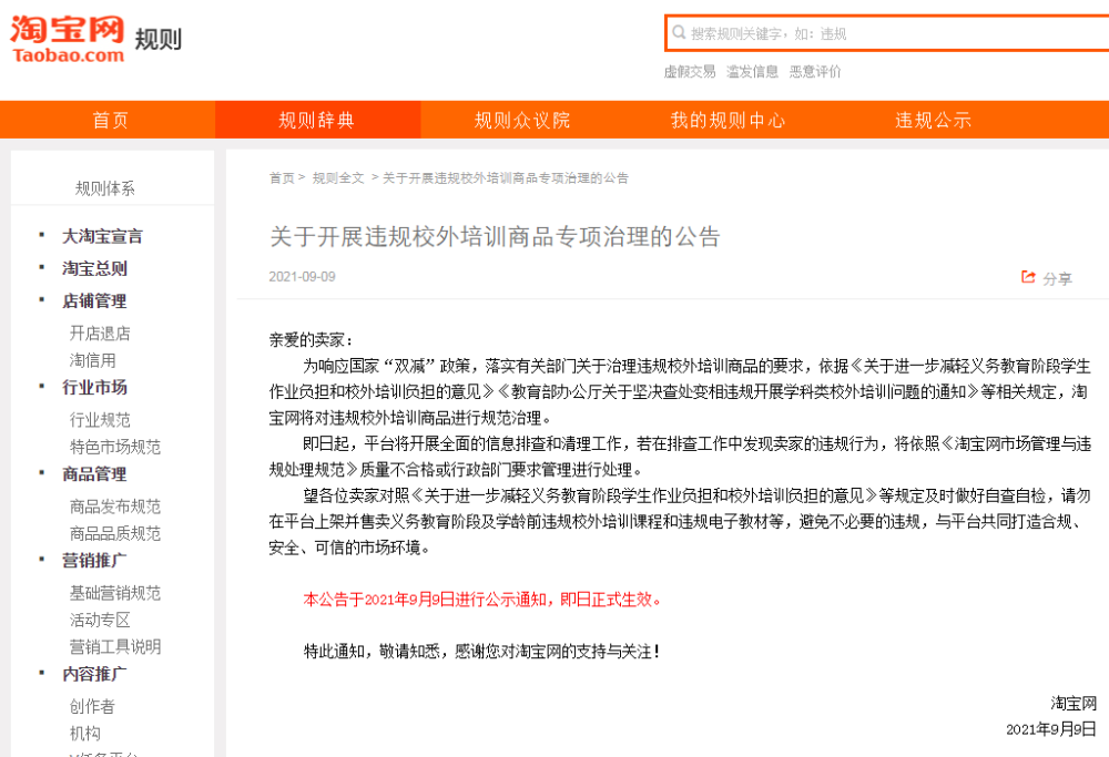 杭州家長(zhǎng)布置作業(yè)也違規(guī)？淘寶配合“雙減”竟做了這事！