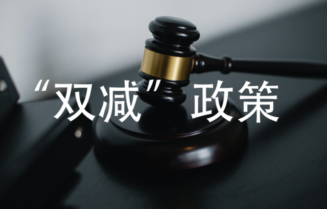 細(xì)思！“雙減”落地也許是“圍魏救趙”，三胎問題有望解決