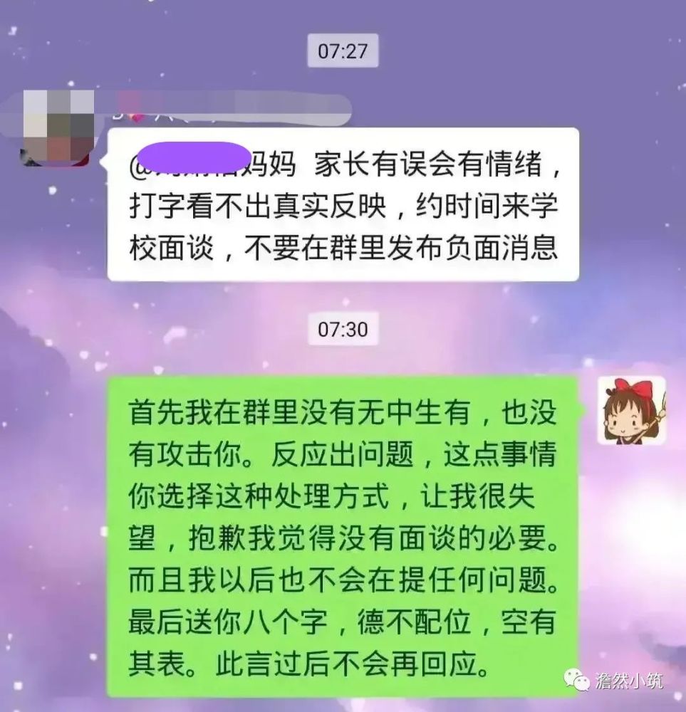 不看群消息被老師踢出群，一家長怒批老師德不配位，網(wǎng)友：坑娃??！