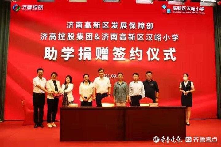 濟南高新區(qū)發(fā)展保障部、濟高控股集團及漢峪小學舉行助學捐贈簽約