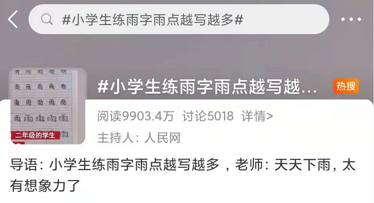 視頻火了！小學(xué)生練“雨”字，老師爆笑：太有想象力
