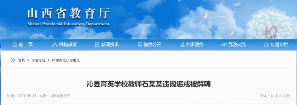 山西1名教師被解聘，1名教師被處理！