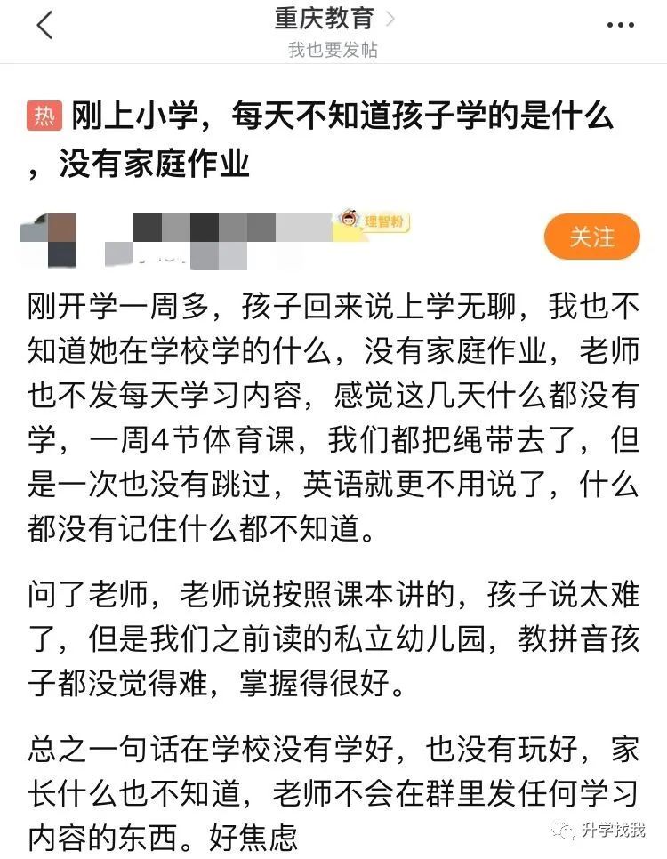 重慶一年級(jí)家庭的困擾：沒(méi)有家庭作業(yè)，不知道孩子在學(xué)校學(xué)了什么
