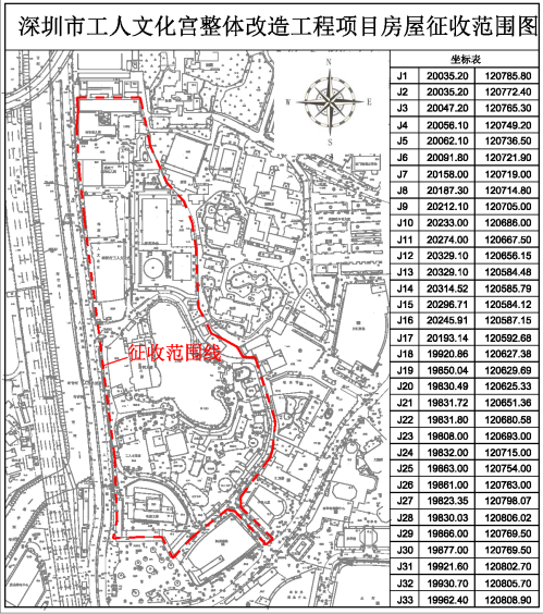 附件:深圳市工人文化宮整體改造工程項目房屋征收范圍圖.png