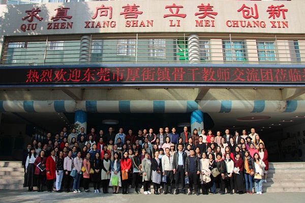 20201208開發(fā)區(qū)中心小學(xué)東莞骨干教師參觀交流活動(dòng)(宋婉素) (1).jpg