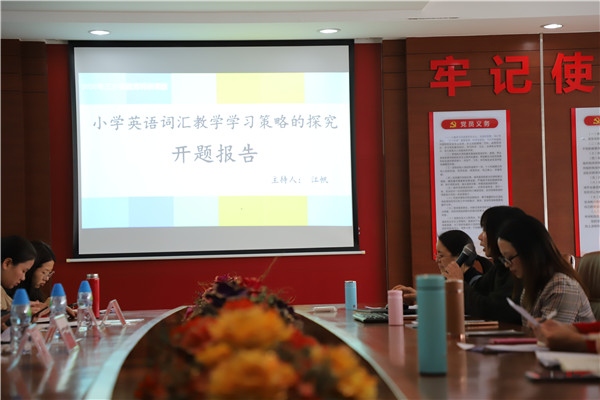 白石環(huán)小學(xué)舉行鎮(zhèn)級課題開題報告會