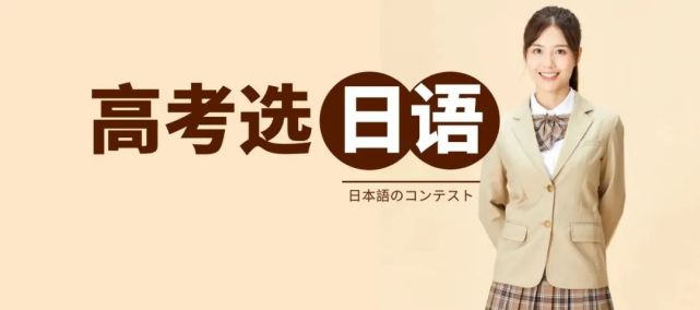 整理了近20年的高考日語卷后，我發(fā)現(xiàn)了高考日語閱讀理解改革趨勢