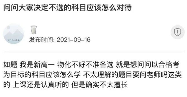 哈爾濱高一新生面臨高考選科！不選的科目要怎么學(xué)？