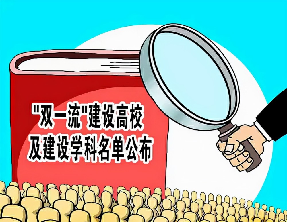 “雙一流”評選關(guān)鍵時期，6所高校獲得支持，已有四所大學出局