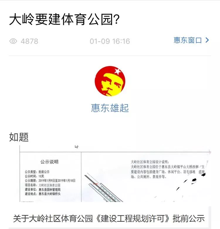 大嶺公園建設(shè)公示 大嶺公園建設(shè)公示