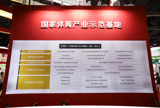 推動(dòng)體育產(chǎn)業(yè)高質(zhì)量發(fā)展，白云區(qū)奧紳體育公園亮相省體博會(huì)457.png