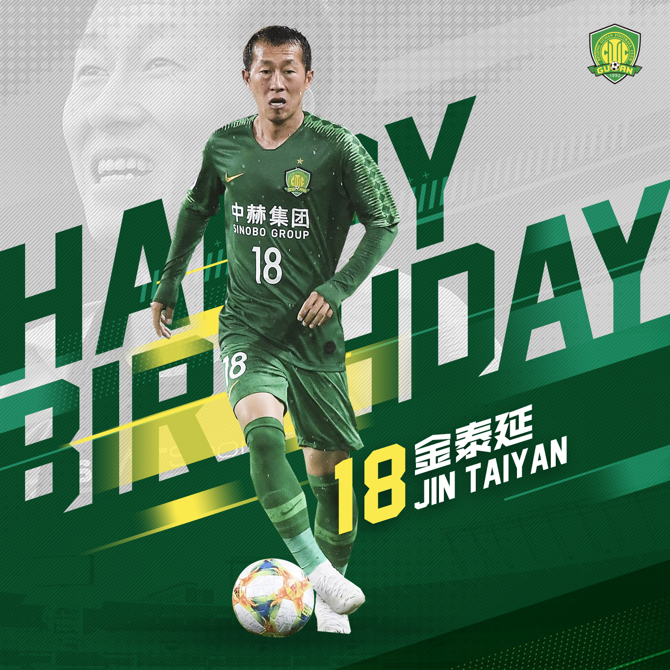 國(guó)安足球俱樂部