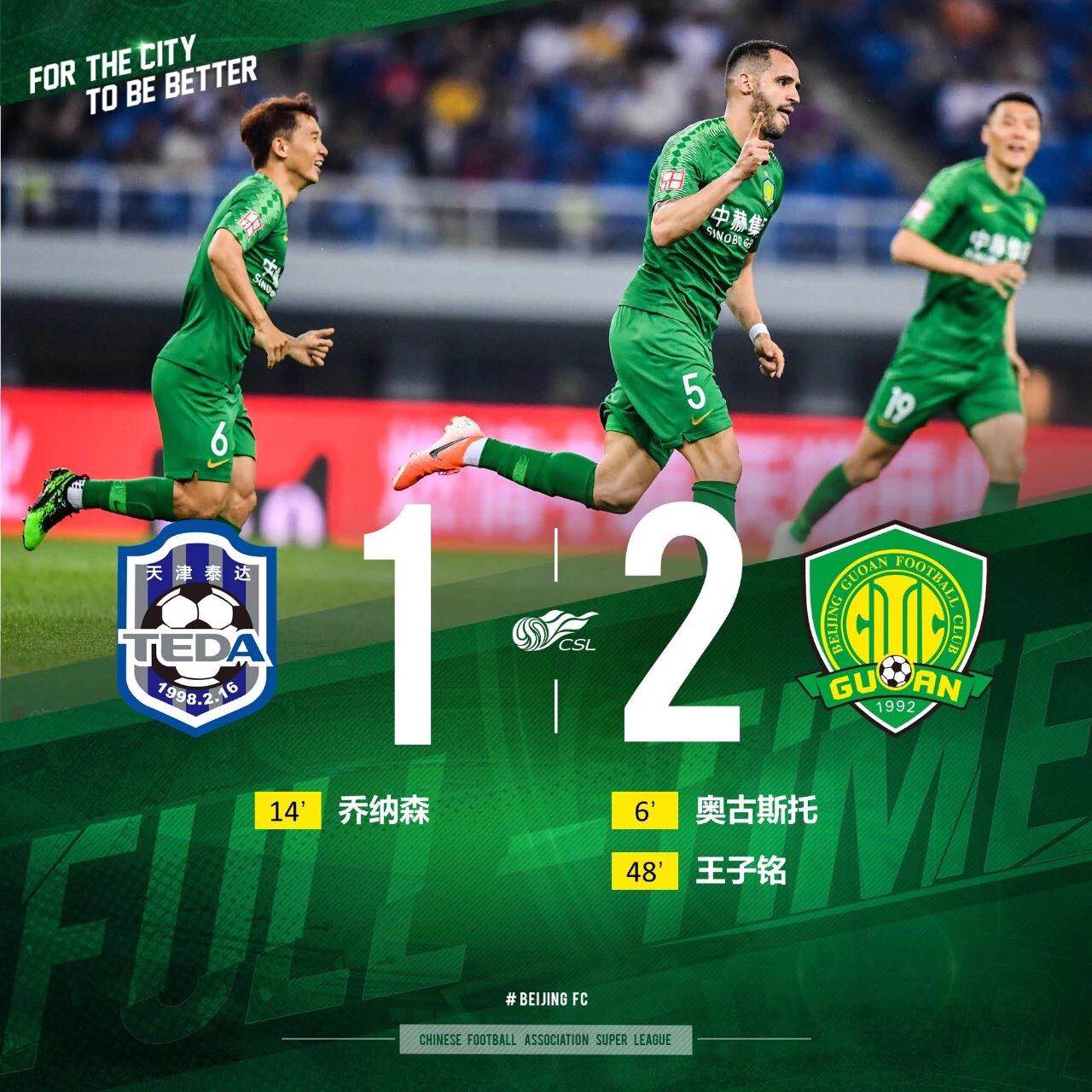 國(guó)安足球俱樂部