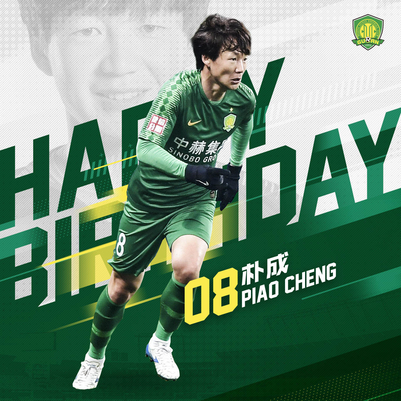 國(guó)安足球俱樂部