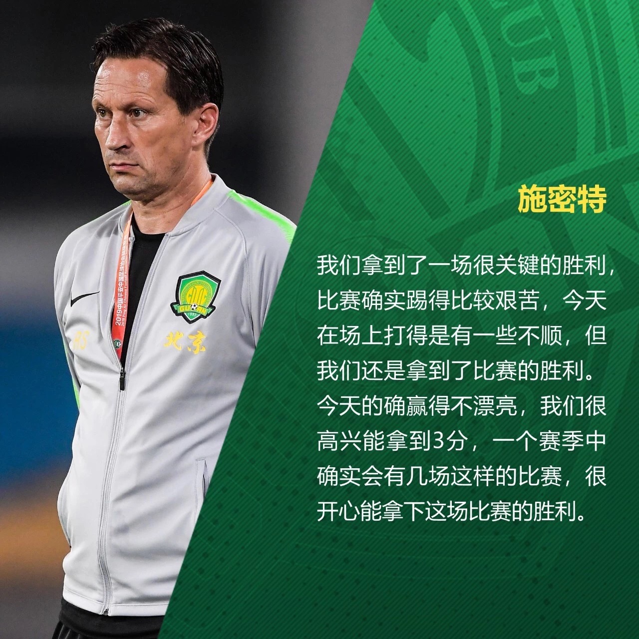 國安足球俱樂部 國安足球俱樂部