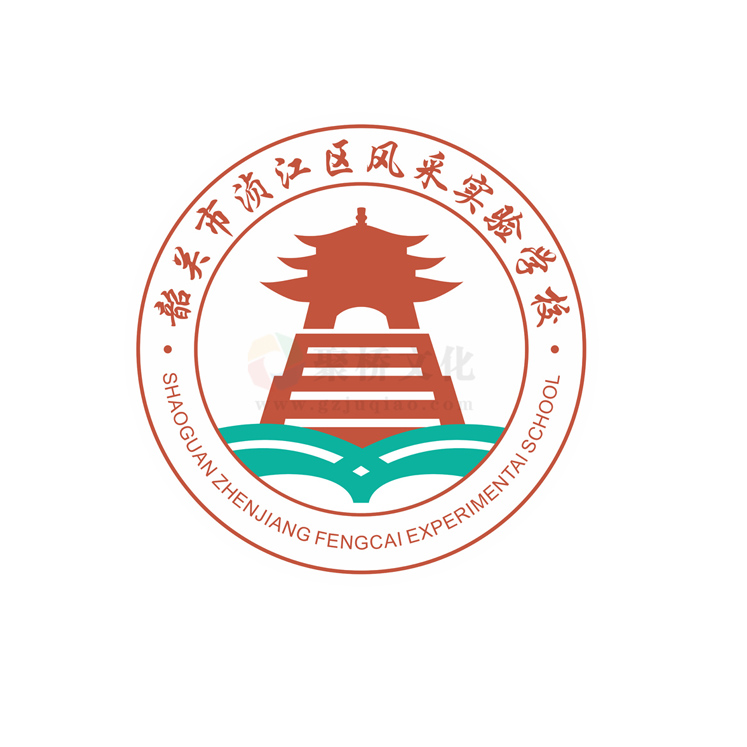 韶關(guān)風(fēng)采實(shí)驗(yàn)學(xué)校?；赵O(shè)計(jì)