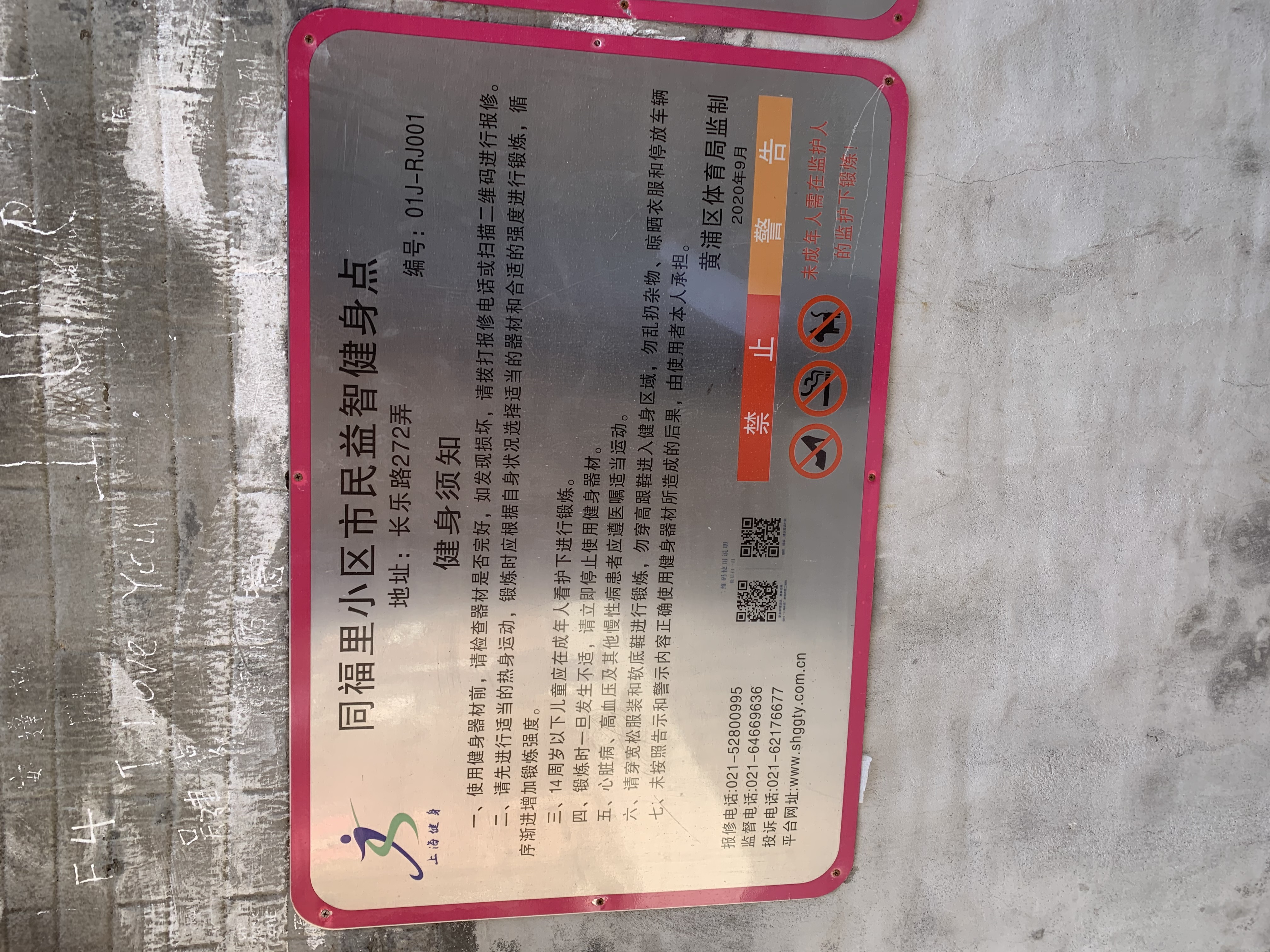 同福里市民益智健身點