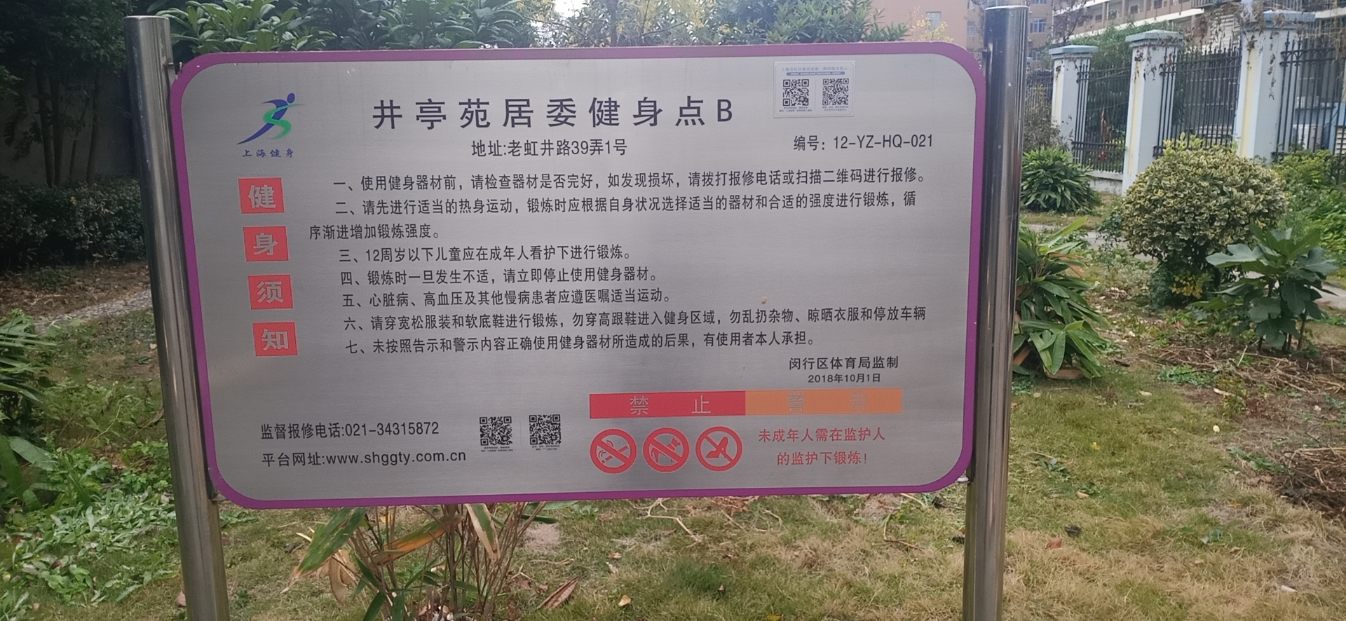 井亭苑井亭公寓健身點