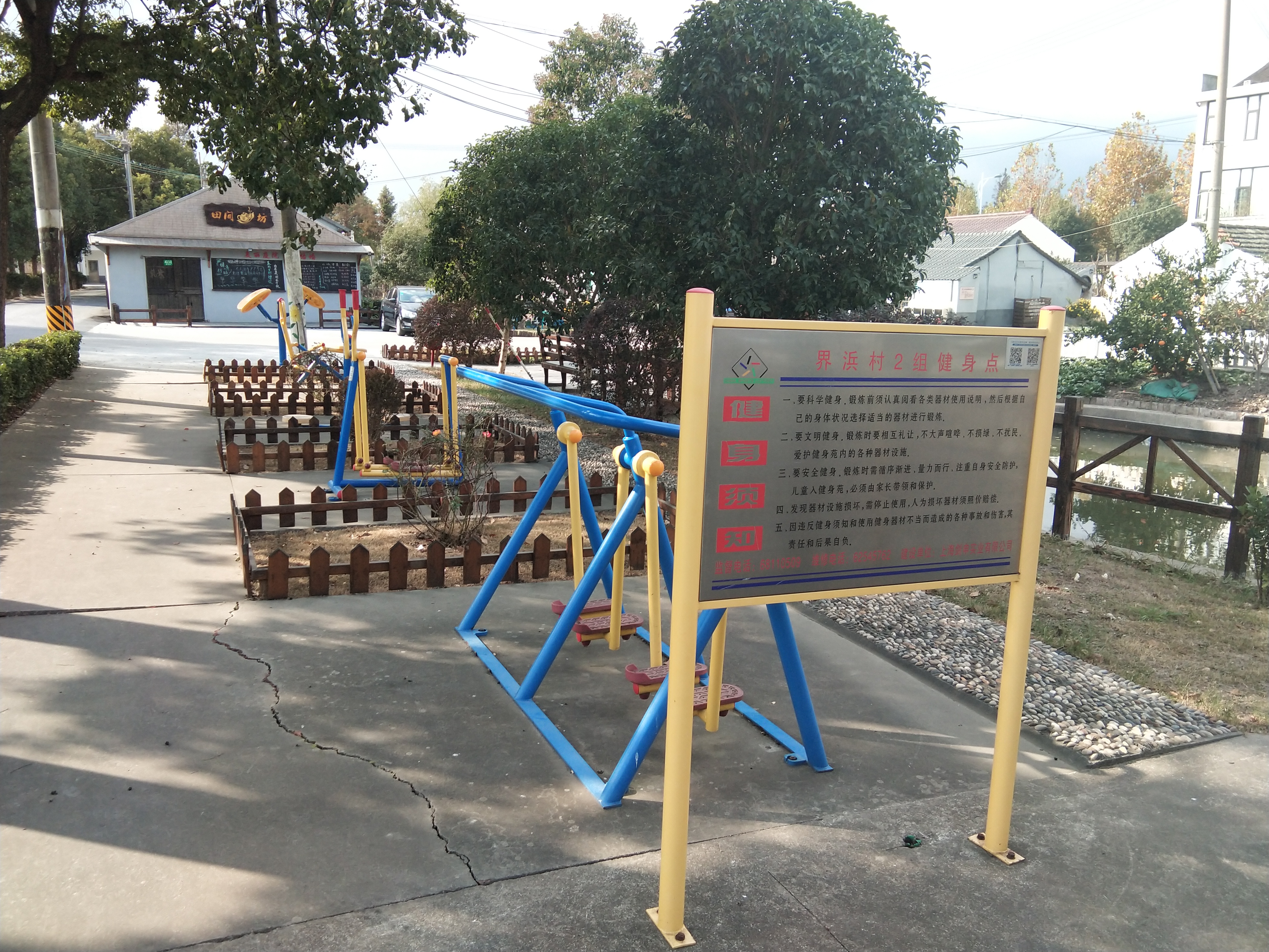 界浜村2組健身點(diǎn)