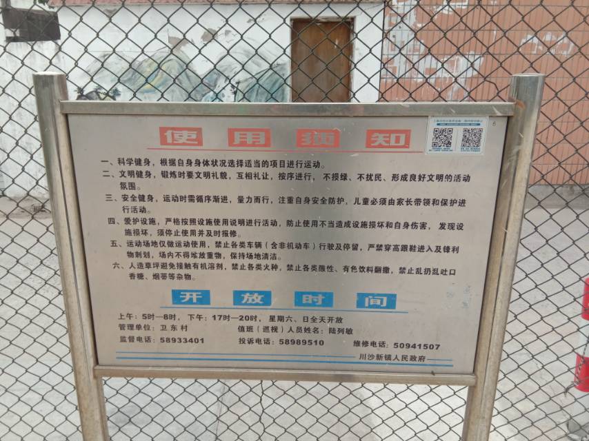 衛(wèi)東村3組12號(hào)西籃球場(chǎng)