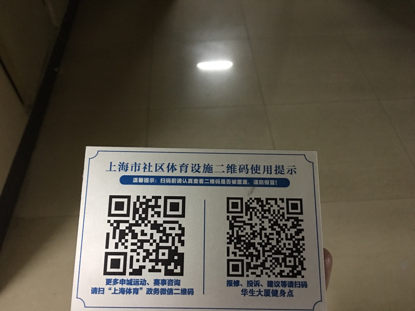 華生大廈健身點(diǎn)