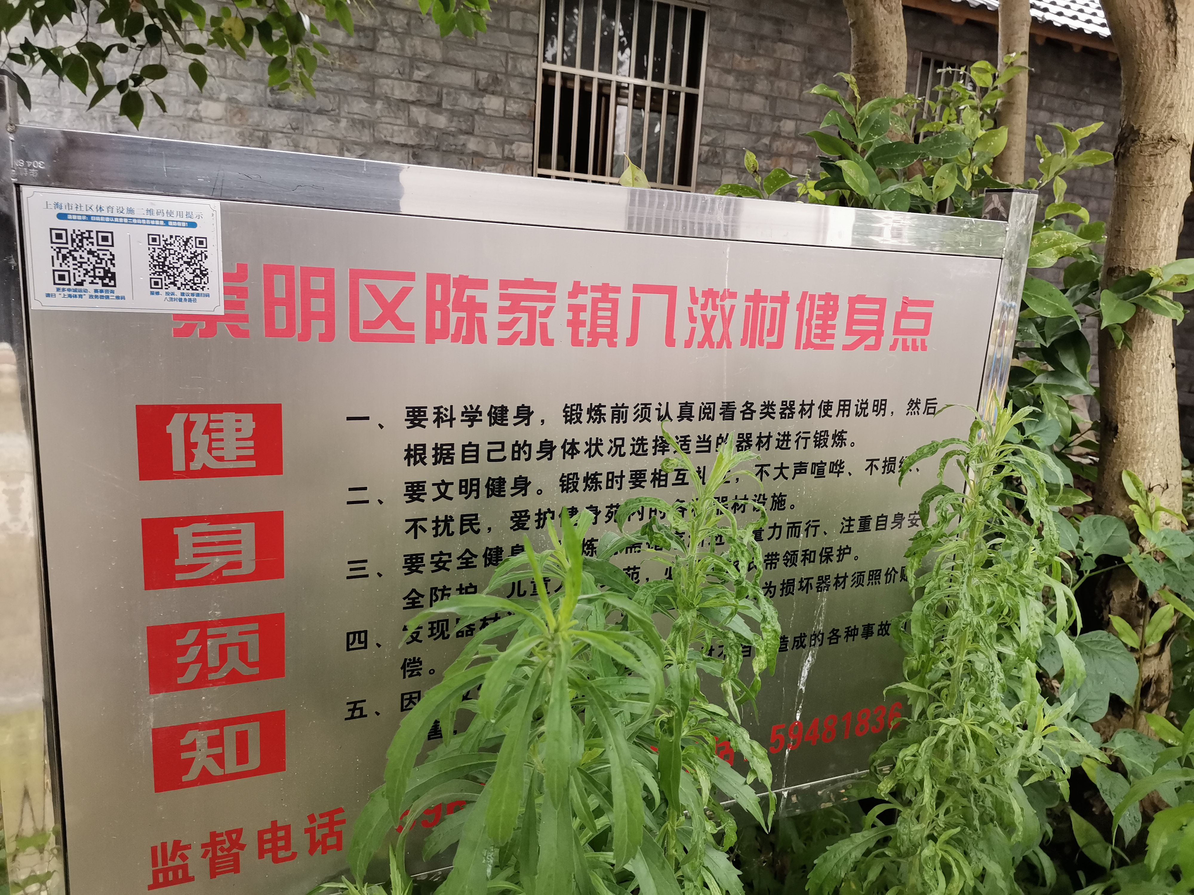 八滧村健身路徑