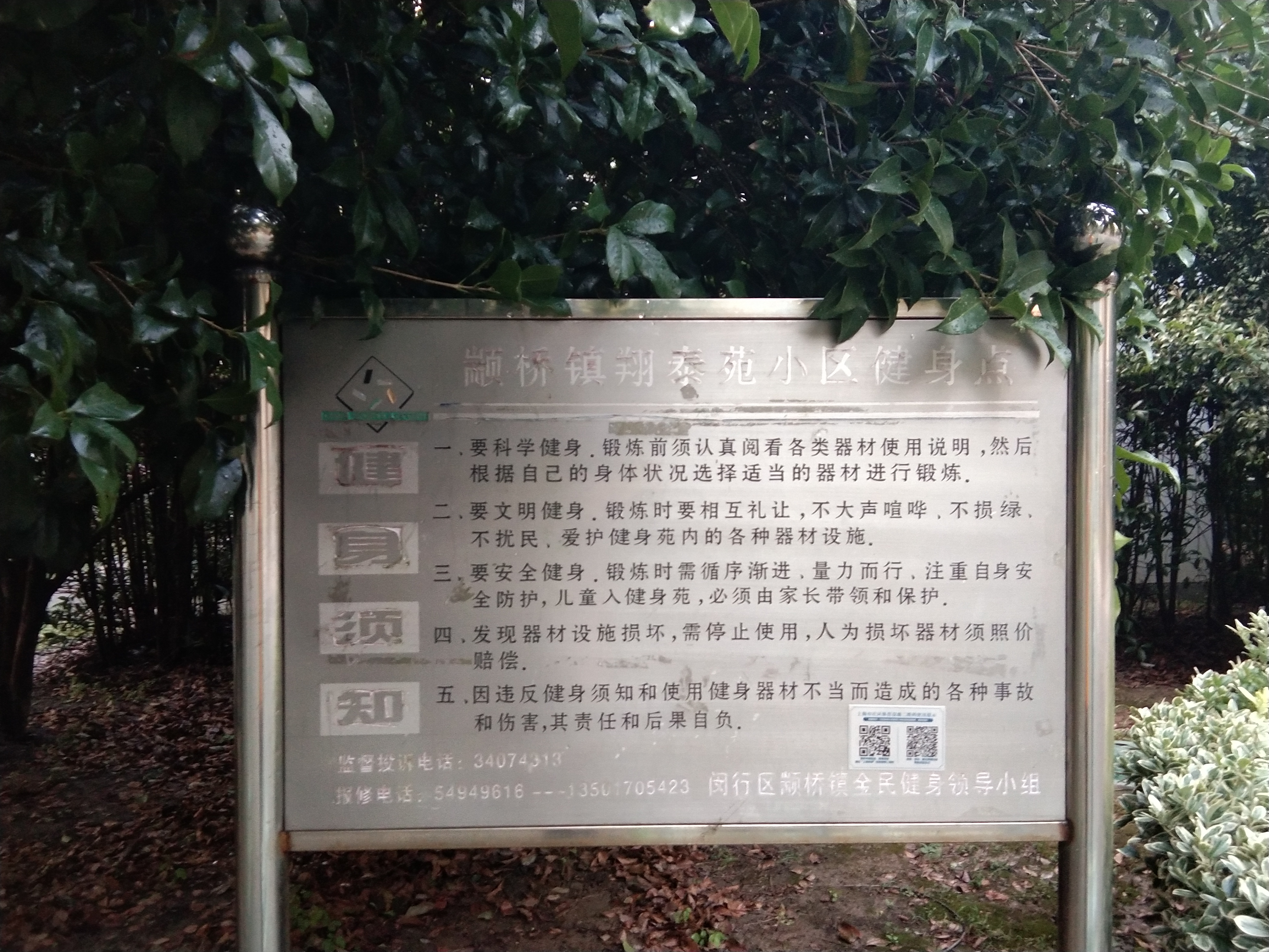 翔泰苑健身點(diǎn)A