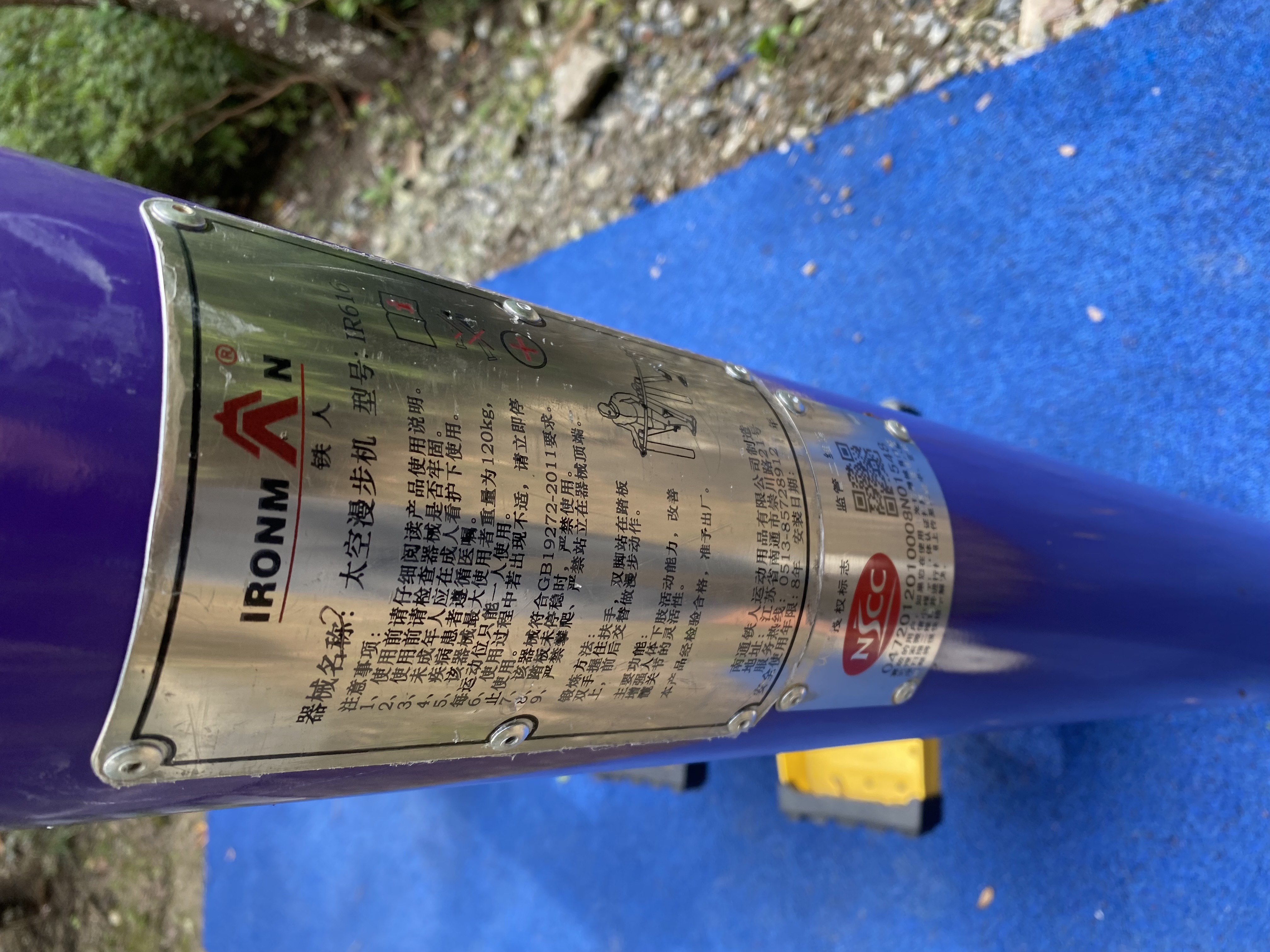 太空漫步機 太空漫步機