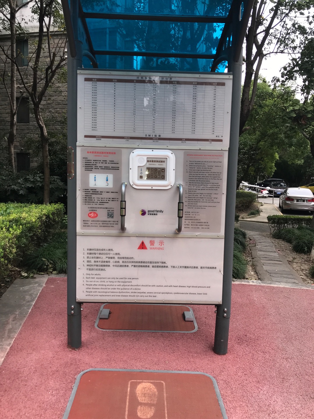 身體素質(zhì)測試器