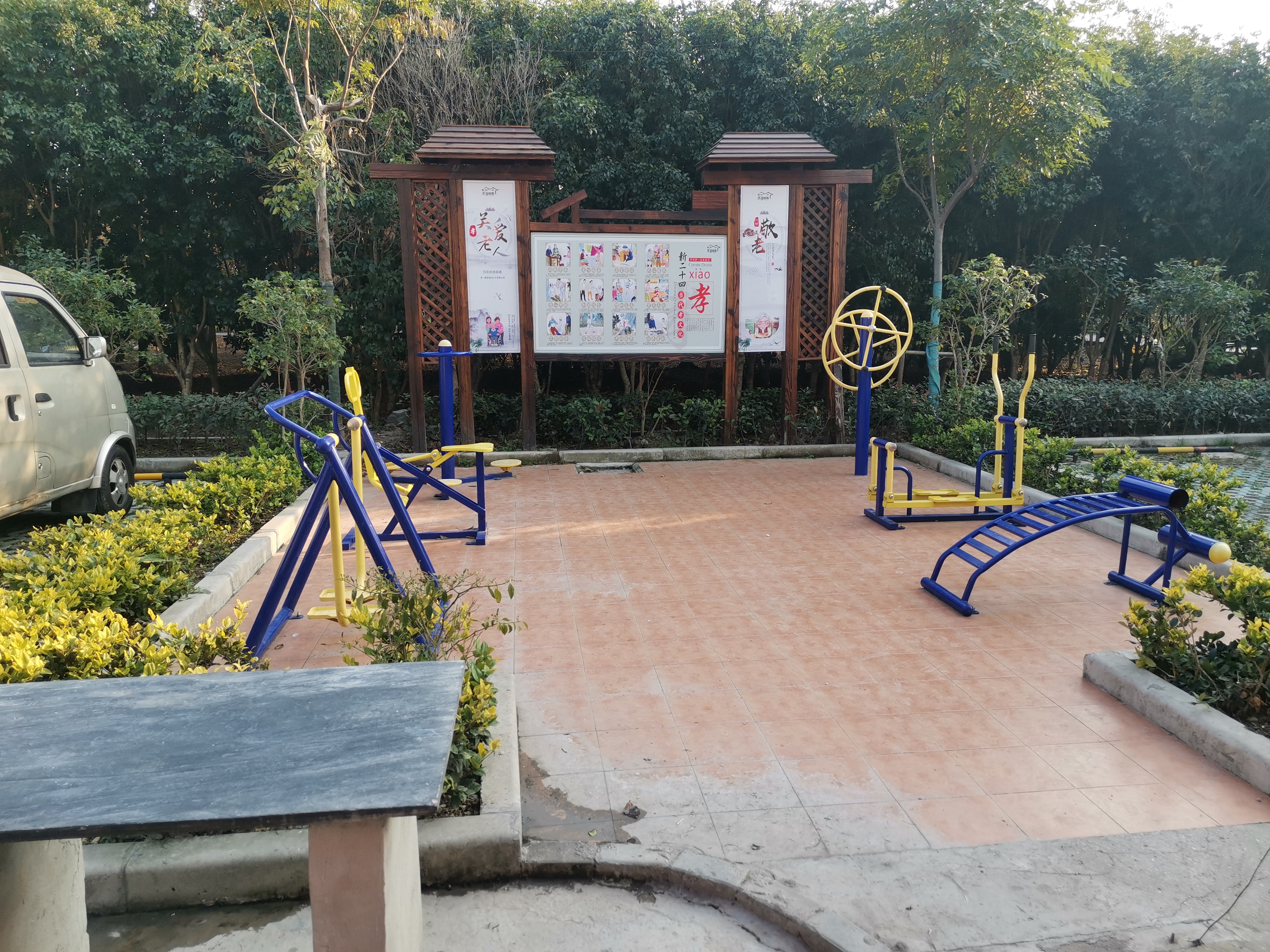 新豐居委健身苑點