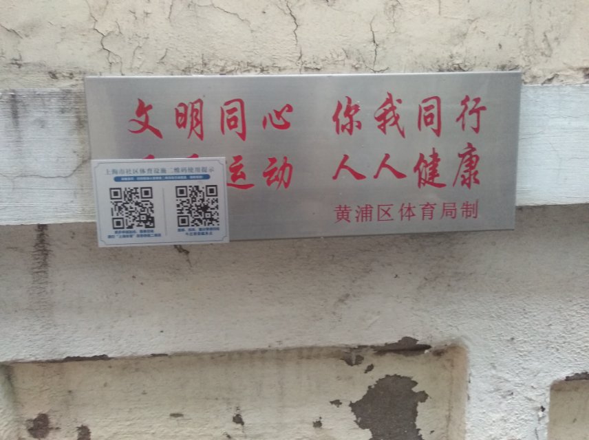 渭水坊市民益智健身點(diǎn)