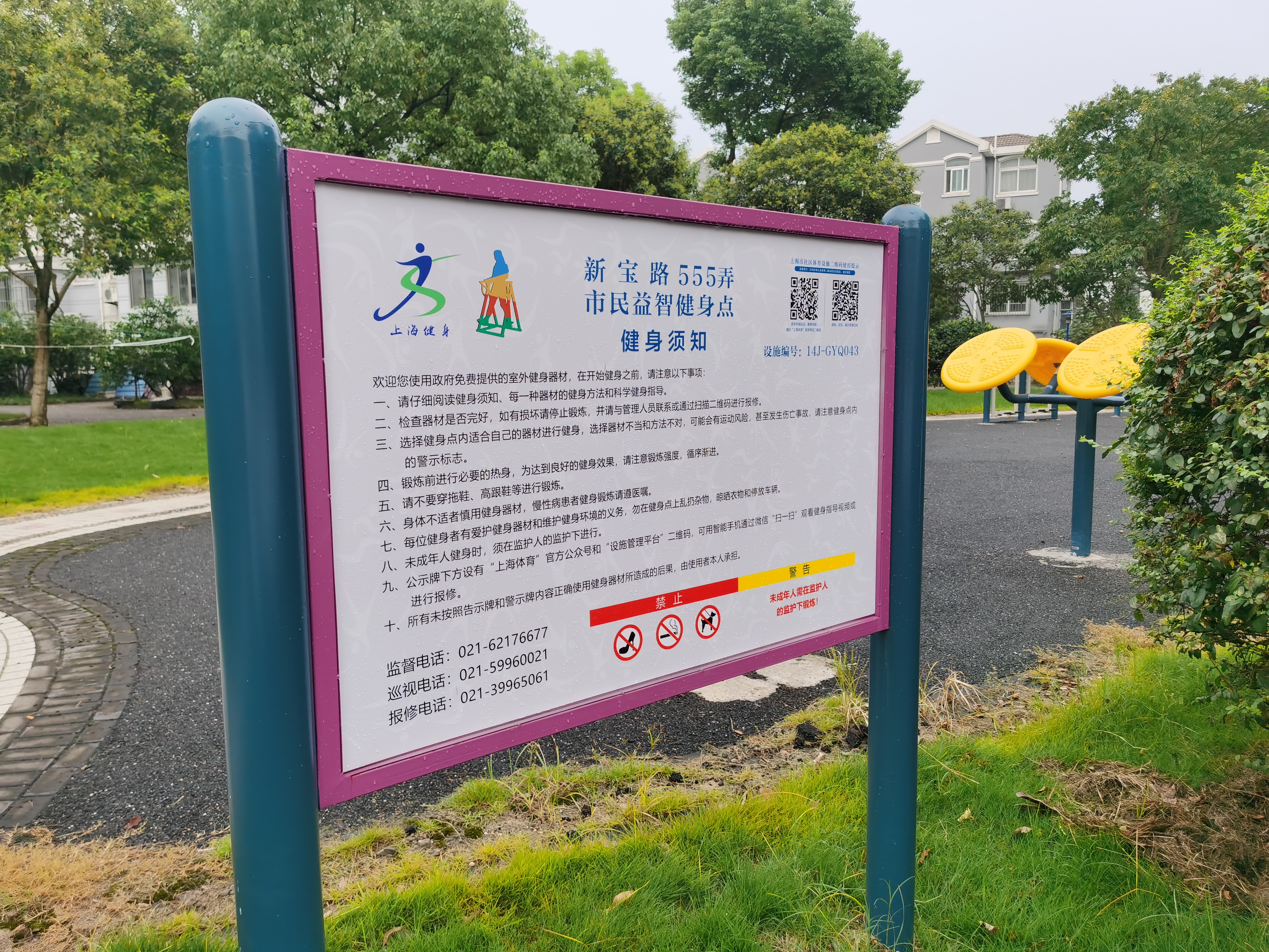 新寶路555弄健身點(diǎn)