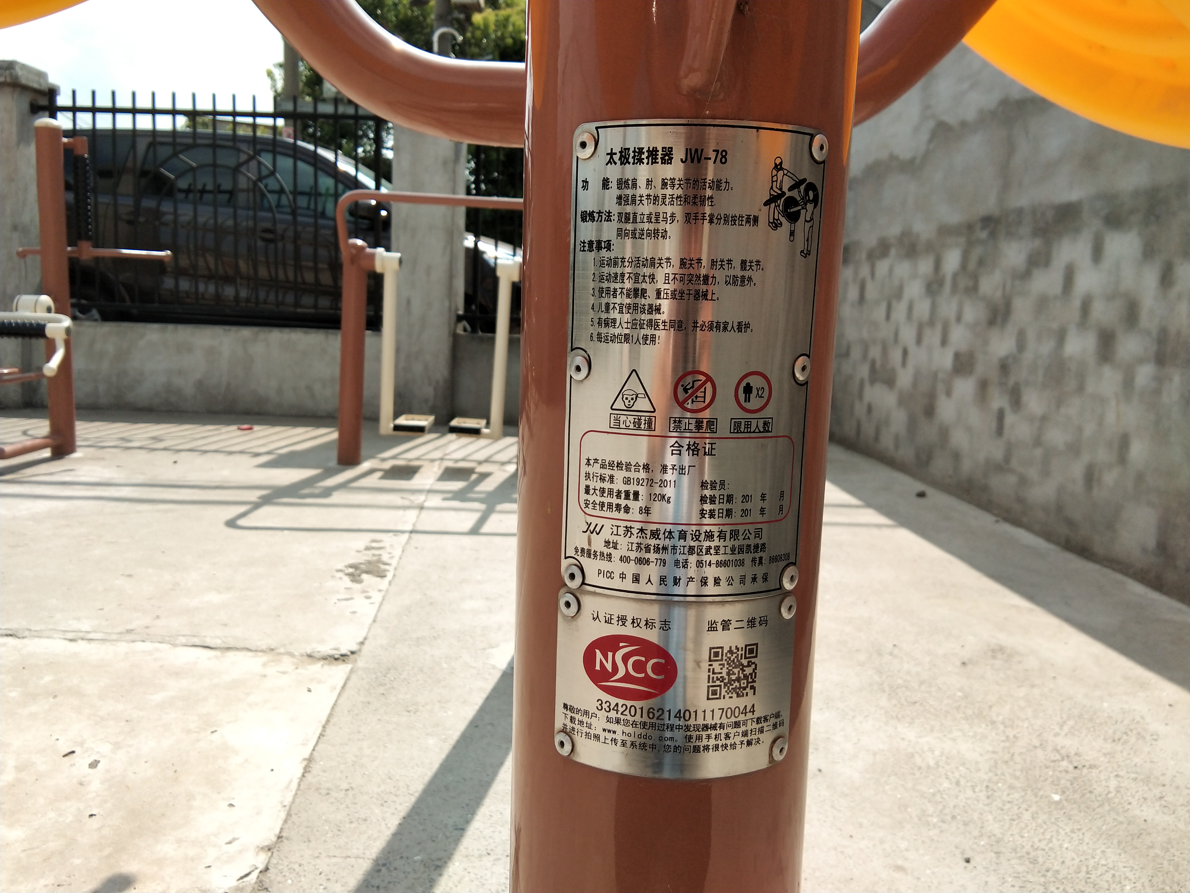 太極揉推器 太極揉推器