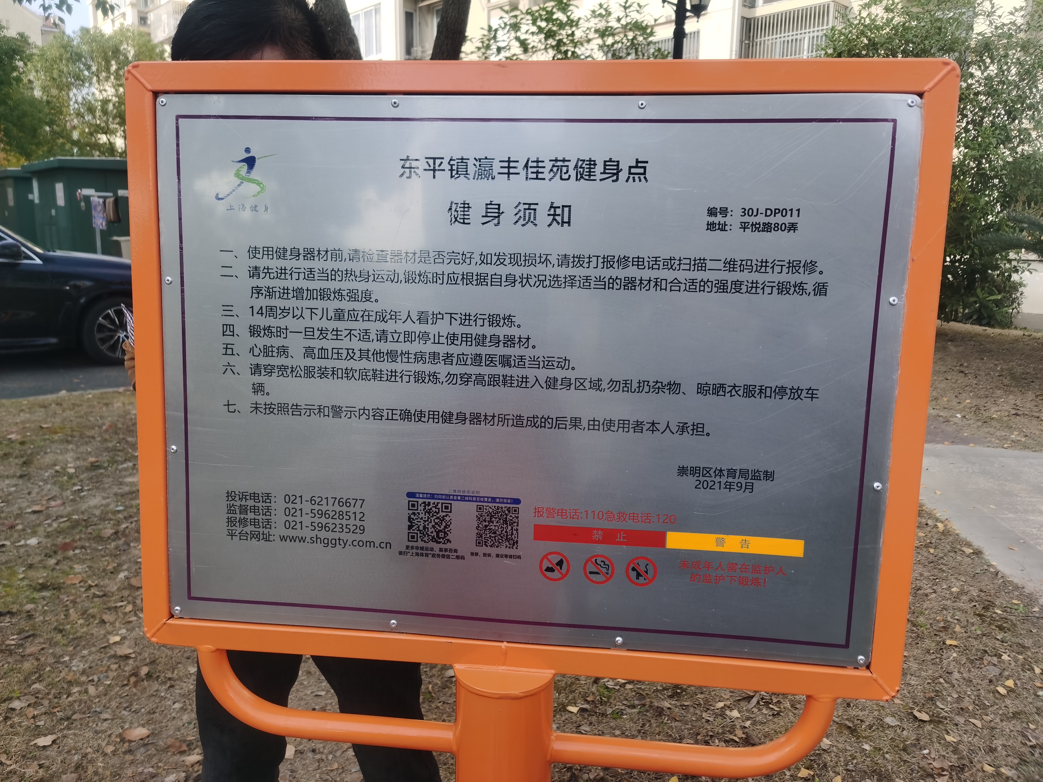 東平鎮(zhèn)瀛豐佳苑健身點(diǎn)