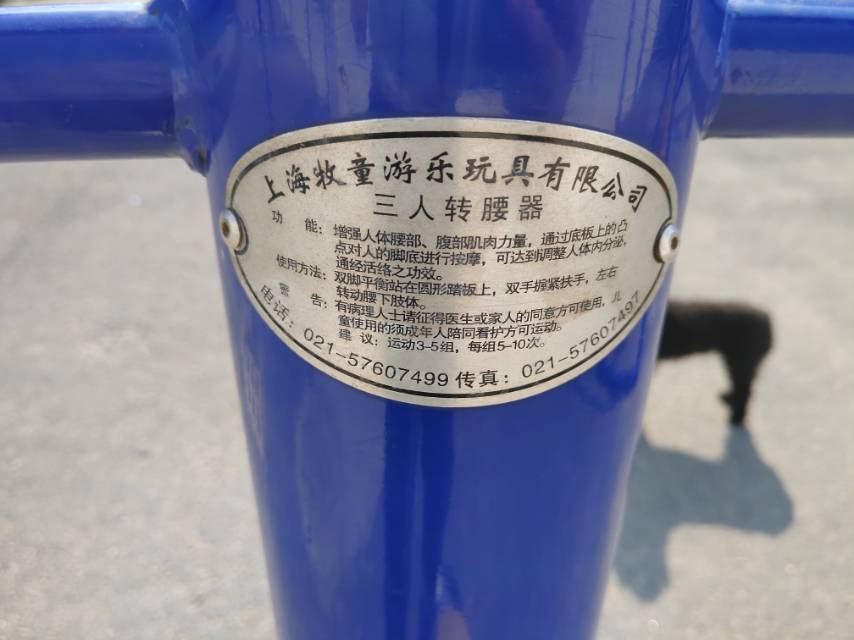 三人轉(zhuǎn)腰器