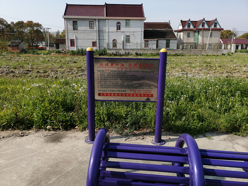 建中村5隊(duì)北健身點(diǎn)