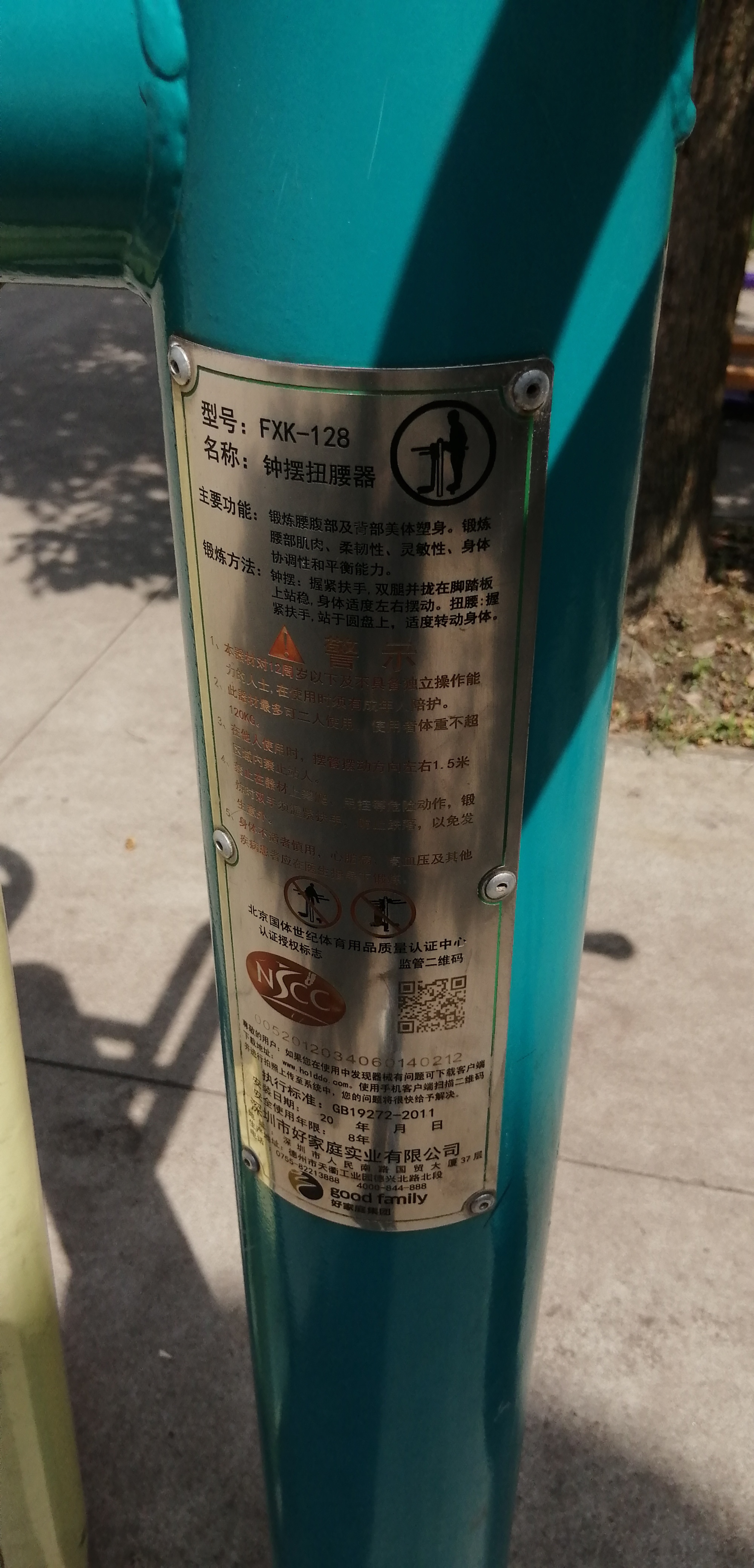 扭腰鐘擺器 扭腰鐘擺器