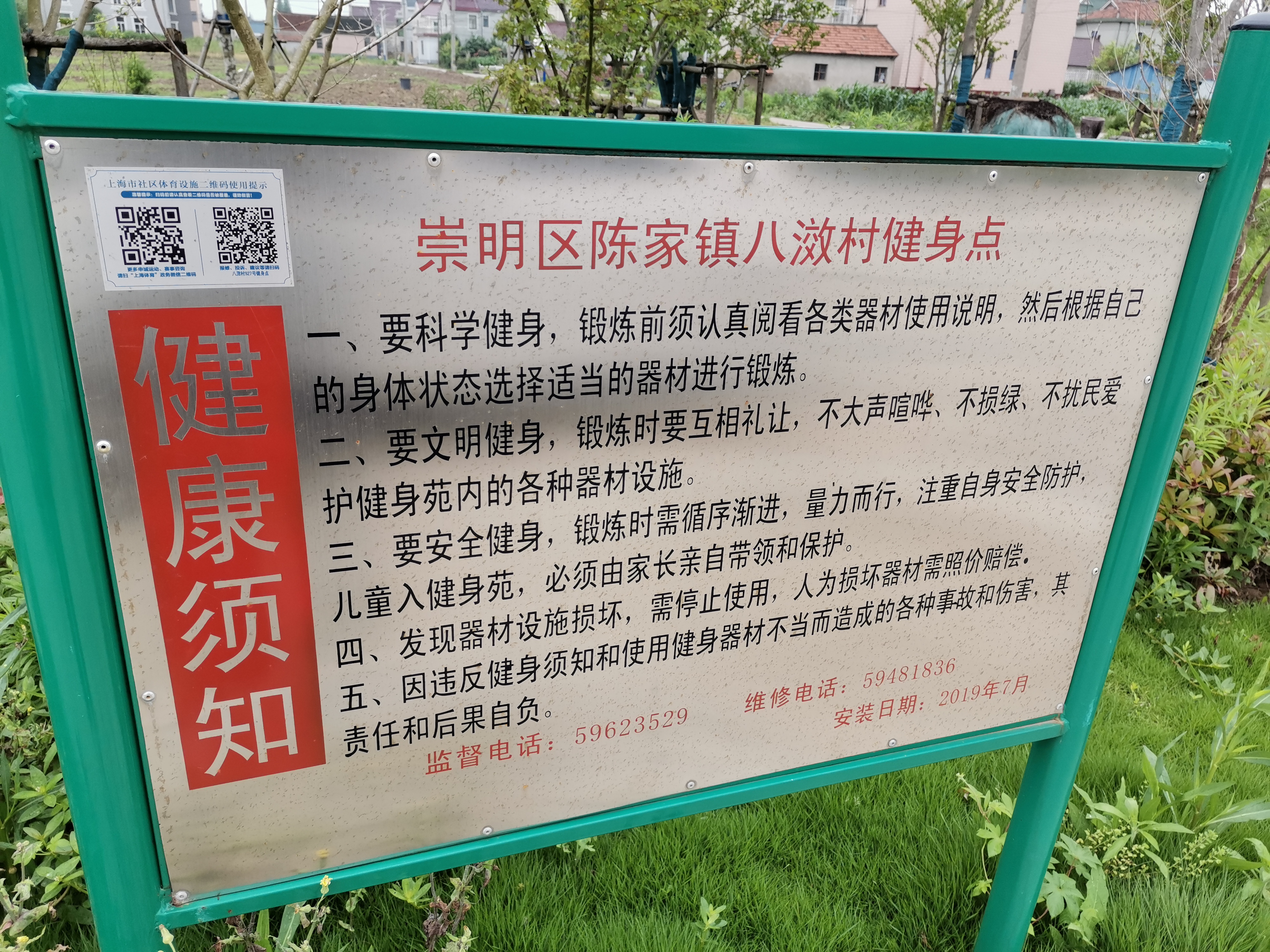 八滧村927號健身點