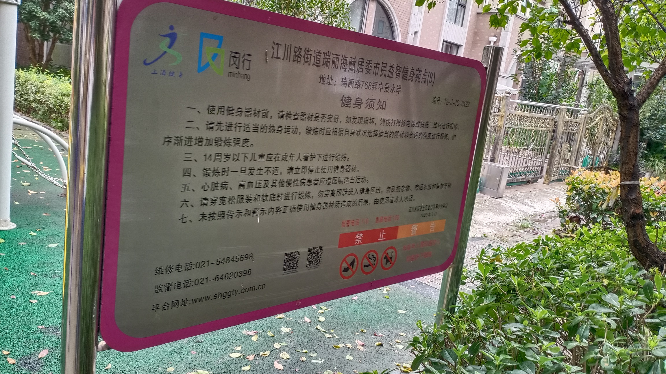 瑞麗海賦居委B健身點(diǎn)