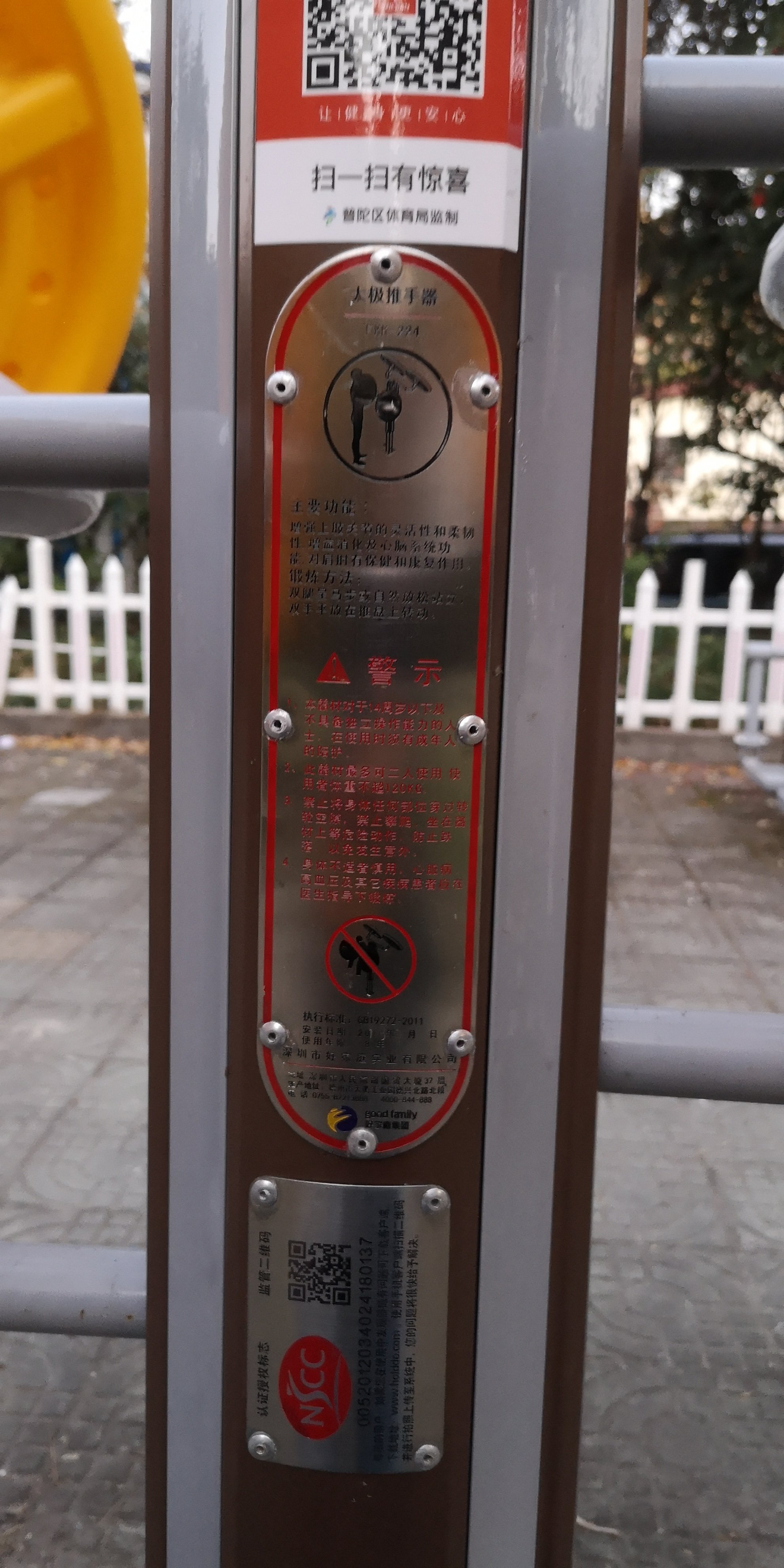 太極推手器 太極推手器