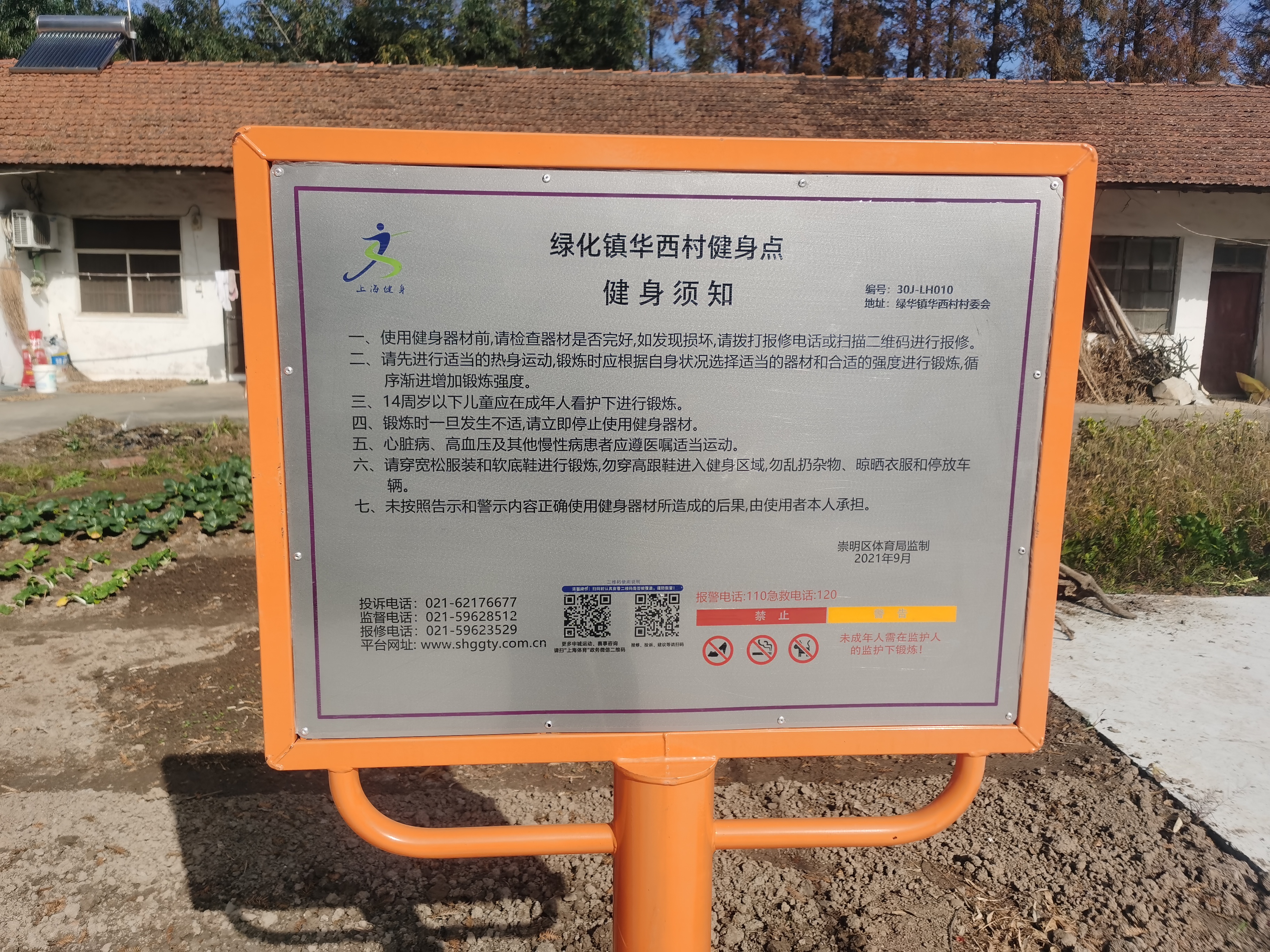 華西村健身點(diǎn)二