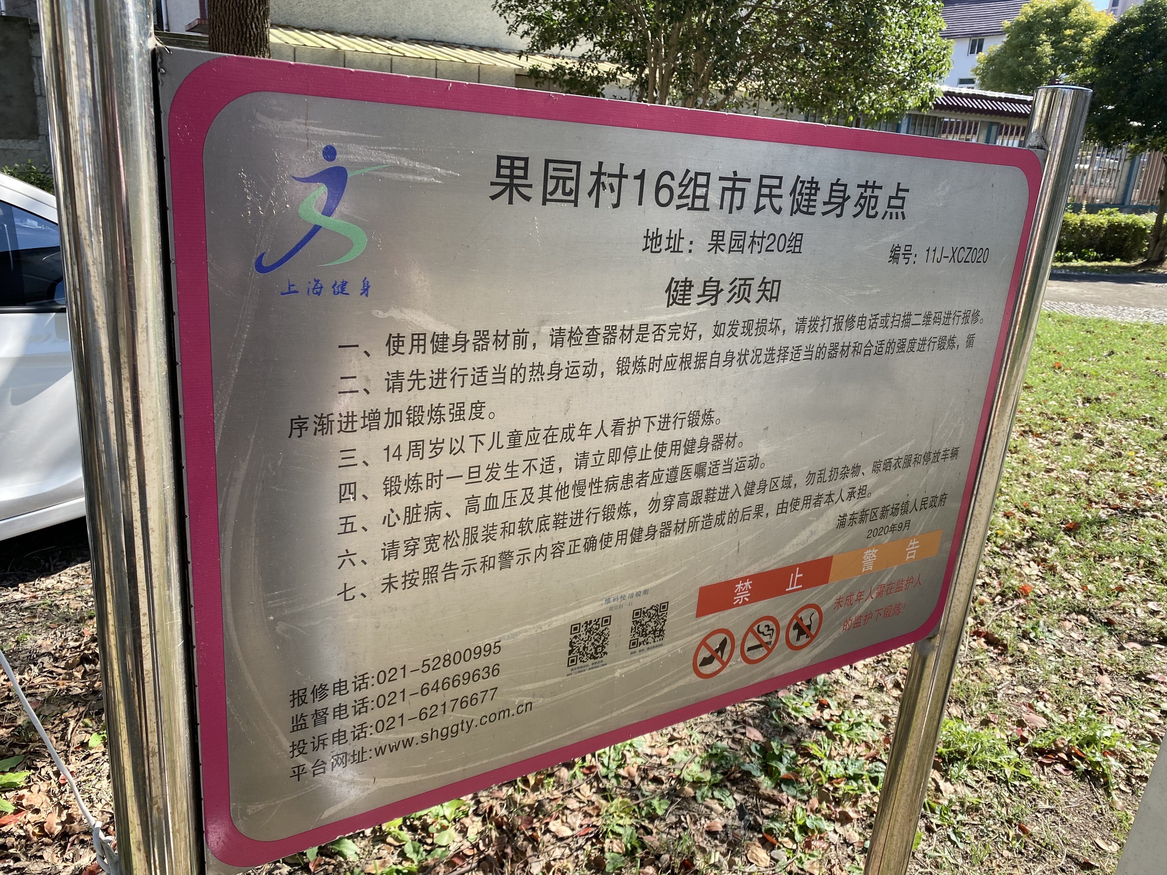 果園村16組健身苑點(diǎn)