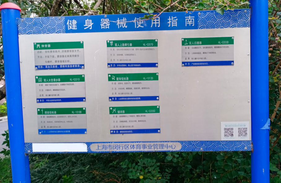 紅旗健身點(diǎn)B