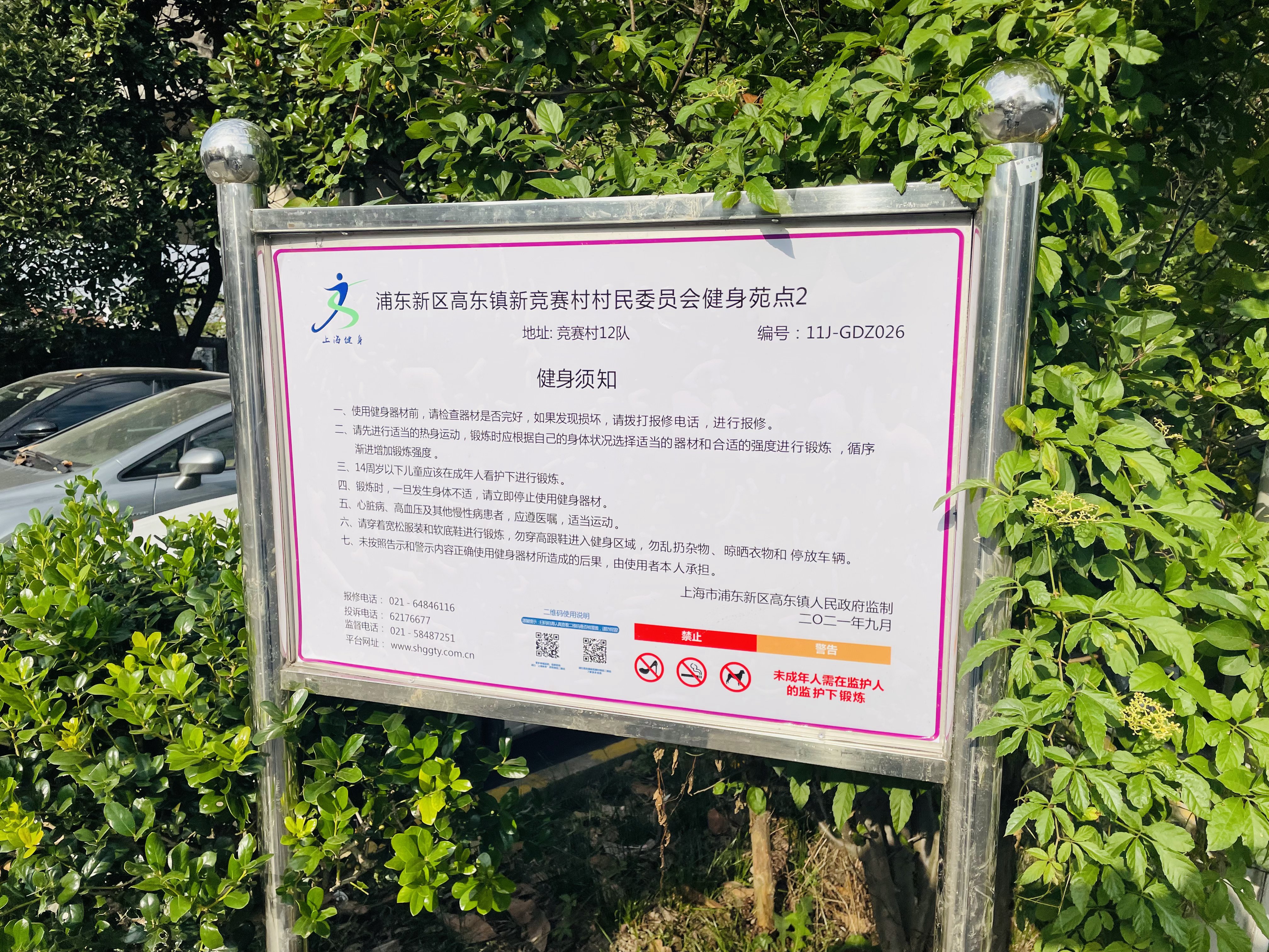 浦東新區(qū)高東鎮(zhèn)新競賽村村民委員會健身苑點2