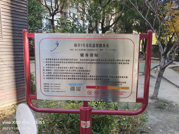 頤亭1號(hào)益智健身點(diǎn)