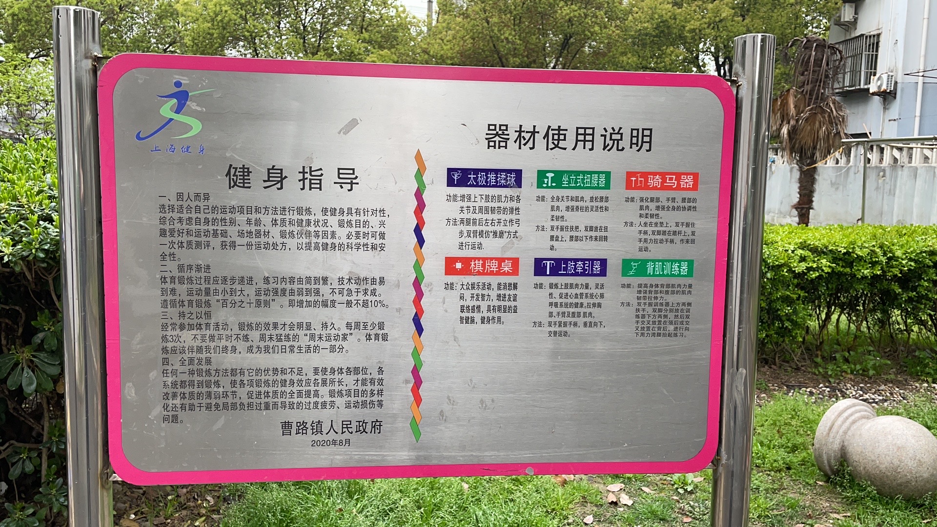 民耀路268弄健身點