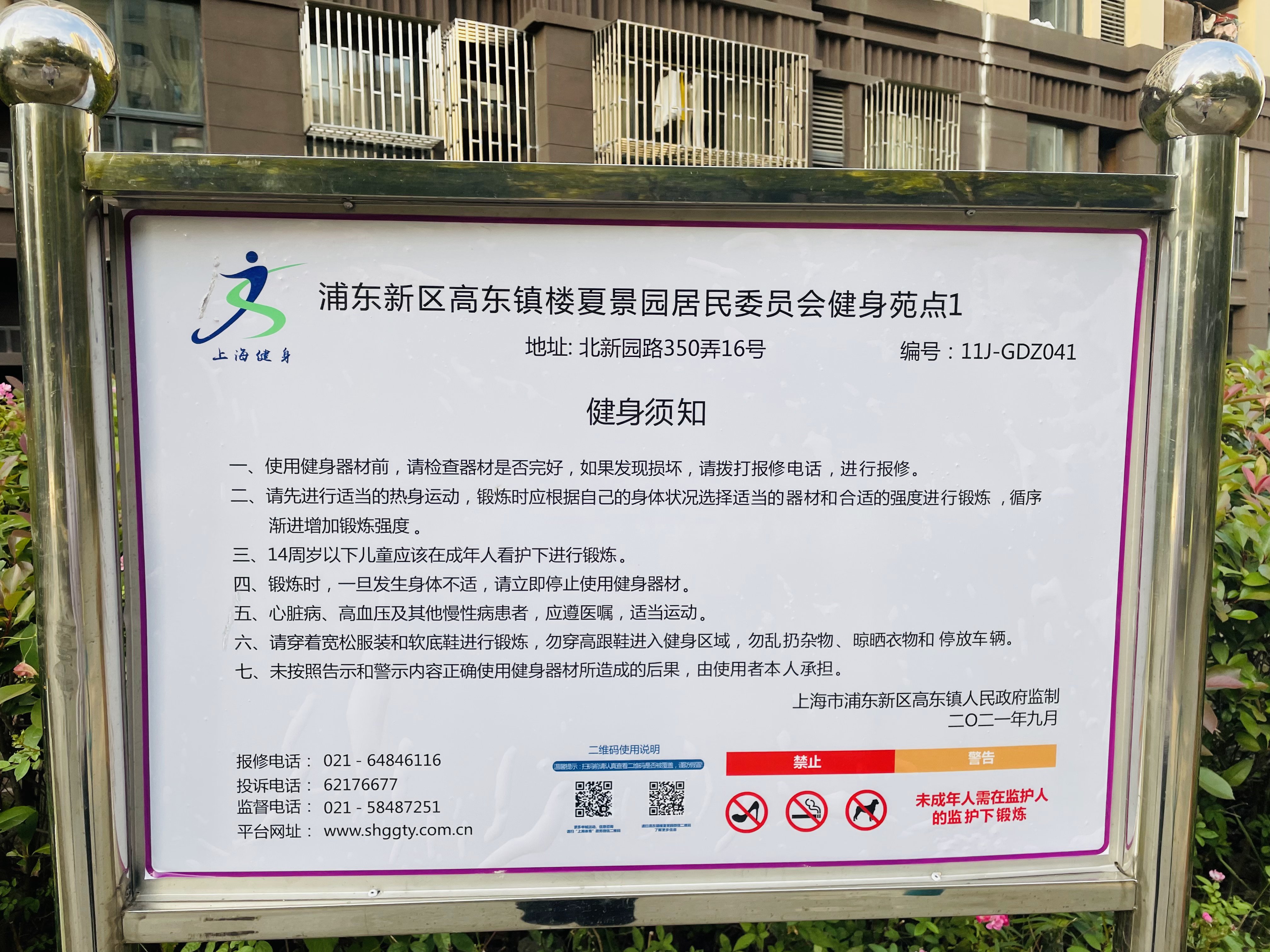 浦東新區(qū)高東鎮(zhèn)樓夏景園居民委員會健身苑點1
